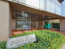 【東京都/目黒区下目黒】ドエルアルス目黒 エントランス