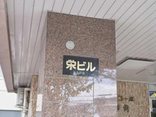 【東京都/品川区西五反田】ガーデンコーポ不動前 マンション表札