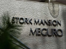 【東京都/品川区上大崎】ストークマンション目黒 マンション表札