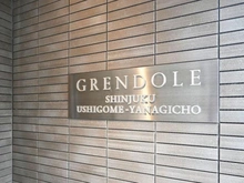 【東京都/新宿区弁天町】グレンドール牛込柳町 マンション表札