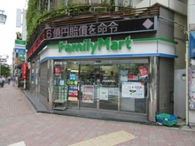 【東京都/目黒区三田】目黒コーポビアネーズ  ファミリーマート目黒駅北店（現地より約680m）