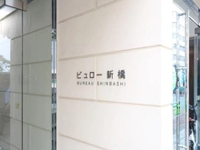 【東京都/港区新橋】ビュロー新橋 マンション表札