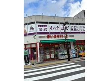 【東京都/品川区小山】コンフォルテハイム西小山 まいばすけっと　西小山駅前店（現地より約210m）
