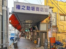 【東京都/目黒区下目黒】ハイネス目黒 権之助坂商店街（現地より約550m）