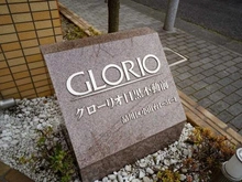 【東京都/品川区小山台】グローリオ目黒不動前 マンション表札