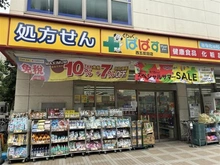 【東京都/品川区上大崎】マンション雅叙園2号棟 どらっぐぱぱす　西五反田店（現地より約450m）