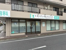 【東京都/目黒区目黒本町】ランドステージ学芸大学 トミーデンタルクリニック（現地より約220m）