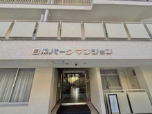 【東京都/品川区上大崎】目黒パーク・マンション マンション表札