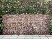 【埼玉県/朝霞市三原】ガーデンコート志木 マンション表札