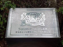 【埼玉県/ふじみ野市市沢】ライオンズガーデンシティふじみ野 マンション表札