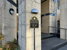 【埼玉県/志木市下宗岡】サンクレイドル志木 マンション表札