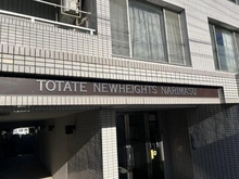 【東京都/板橋区成増】東建ニューハイツ成増 マンション表札