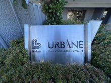 【埼玉県/ふじみ野市亀久保】アーベインふじみ野キッズプレース マンション表札