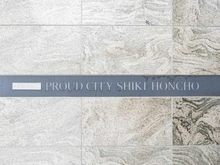 【埼玉県/志木市本町】プラウドシティ志木本町 パークフロントコート マンション表札