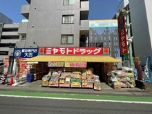 【埼玉県/和光市丸山台】グリーンプラザ和光壱番館 ミヤモトドラッグ　和光店（現地より約220m）