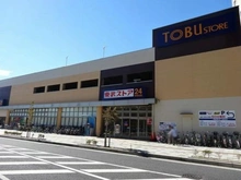 【埼玉県/朝霞市本町】エコヴィレッジ朝霞本町  東武ストア朝霞店（現地より約360m）