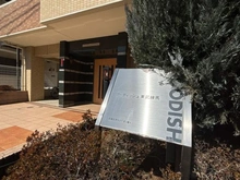 【東京都/板橋区徳丸】グーディッシュ東武練馬 マンション表札