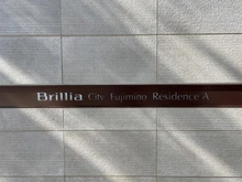 【埼玉県/ふじみ野市大原】ブリリアシティふじみ野 A棟 マンション表札