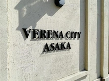 【埼玉県/朝霞市根岸台】ヴェレーナシティ朝霞 マンション表札