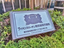 【東京都/板橋区徳丸】ライオンズガーデン東武練馬壱番館 マンション表札