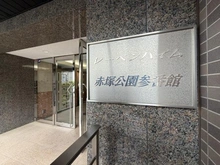 【東京都/板橋区四葉】レーベンハイム赤塚公園参番館 マンション表札