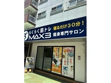 【東京都/板橋区上板橋】上板橋ハウス らくらく筋トレ　MAX3　上板橋店（現地より約100m）