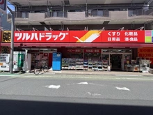【東京都/板橋区上板橋】上板橋ハウス ツルハドラッグ練馬北町店（現地より約800m）