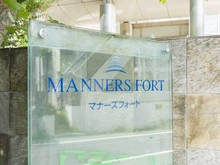 【東京都/板橋区徳丸】マナーズフォート スイートテラス マンション表札