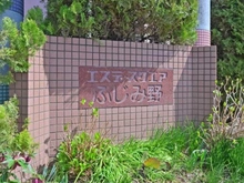 【埼玉県/ふじみ野市市沢】エステ・スクエアふじみ野 センターウイング マンション表札