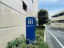 【東京都/板橋区成増】成増アクト1 マンション表札