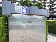 【埼玉県/朝霞市三原】ルネ朝霞台グランアベニュー マンション表札