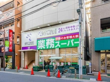 【埼玉県/朝霞市栄町】シャルム第2朝霞 業務スーパー朝霞店（現地より約1,100m）