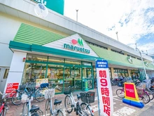 【埼玉県/富士見市大字針ケ谷】ヴィルヌーブみずほ台 マルエツ　みずほ台店（現地より約1,100m）