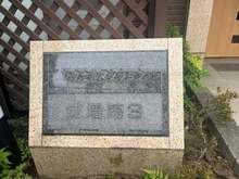 【東京都/練馬区旭町】レクセルマンション成増第3 マンション表札