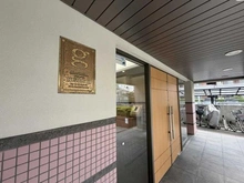 【東京都/練馬区北町】グランベル練馬北町3 マンション表札