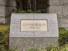 【東京都/板橋区若木】コスモ板橋志村プリオール マンション表札