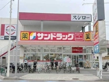 【東京都/練馬区光が丘】パークシティ光が丘 6号棟 サンドラッグ光が丘店（現地より約280m）
