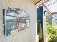 【埼玉県/和光市白子】ベルメゾン和光ビュースクエア マンション表札