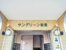 【埼玉県/朝霞市栄町】サングリーン朝霞 マンション表札