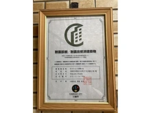 【神奈川県/川崎市中原区小杉町】ダイアパレス武蔵小杉 耐震診断適合証