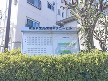 【神奈川県/川崎市宮前区宮前平】東急ドエル宮前平サニーヒル A号棟 外観