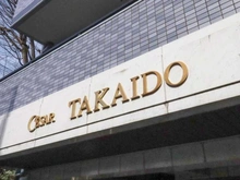 【東京都/杉並区高井戸西】セザール高井戸  マンション表札