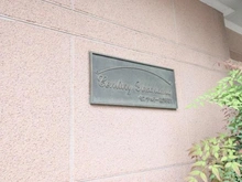 【神奈川県/横浜市中区扇町】センチュリー横浜関内 マンション表札