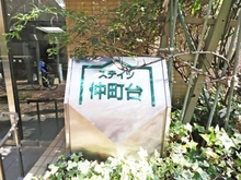 【神奈川県/横浜市都筑区仲町台】ステイツ仲町台 マンション表札