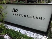 【東京都/台東区浅草橋】クリオ浅草橋 マンション表札