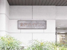 【神奈川県/川崎市多摩区登戸】登戸ハイデンス マンション表札