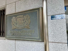 【神奈川県/川崎市中原区今井西町】ライオンズマンション武蔵小杉第3 マンション表札