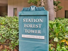 【神奈川県/川崎市中原区新丸子東】パークシティ武蔵小杉ステーションフォレストタワー マンション表札