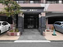 【神奈川県/川崎市中原区小杉町】ボヌール武蔵小杉 エントランス