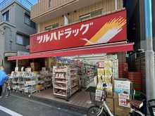 【東京都/品川区小山】西小山ハイツ ツルハドラッグ西小山店（現地より約292m）